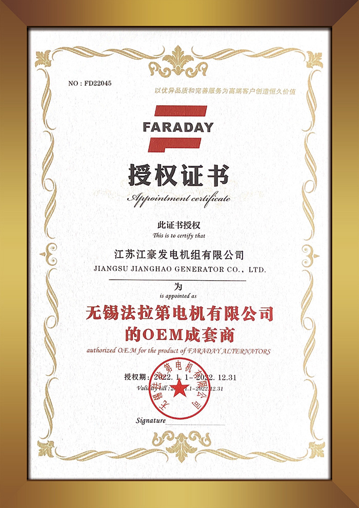 法拉第發電機OEM授權