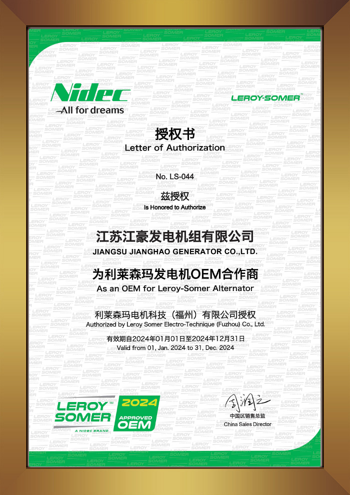 利萊森瑪發電機OEM授權