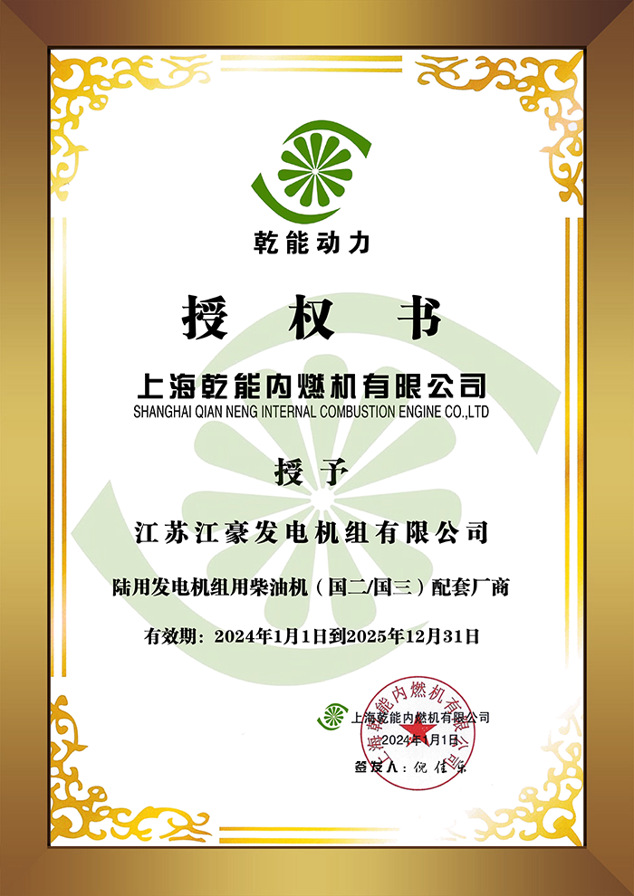 上海乾能內燃機OEM授權