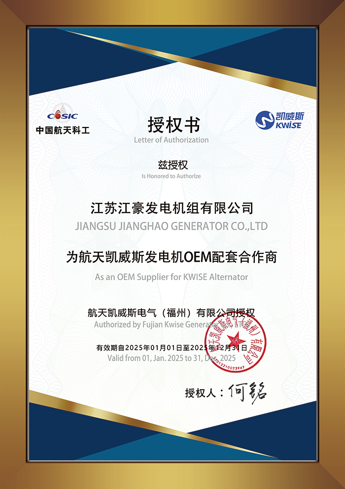 凱威斯發電機OEM授權